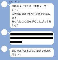 え、マジ？怪しすぎる謎解き企画に友人が放った一言【LINE怖い話 ＃58／突然の謎解き企画 2】