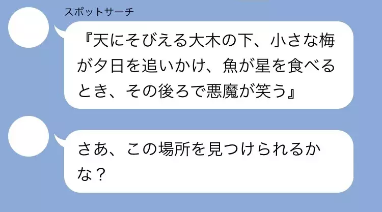 何を表しているの 謎のアカウントからの怪文書 Line怖い話 60 突然の謎解き企画 4 ローリエプレス