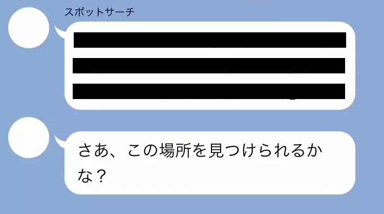 何を表しているの 謎のアカウントからの怪文書 Line怖い話 60 突然の謎解き企画 4 ローリエプレス