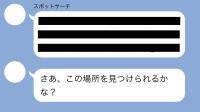 何を表しているの…？謎のアカウントからの怪文書【LINE怖い話 ＃60／突然の謎解き企画 4】