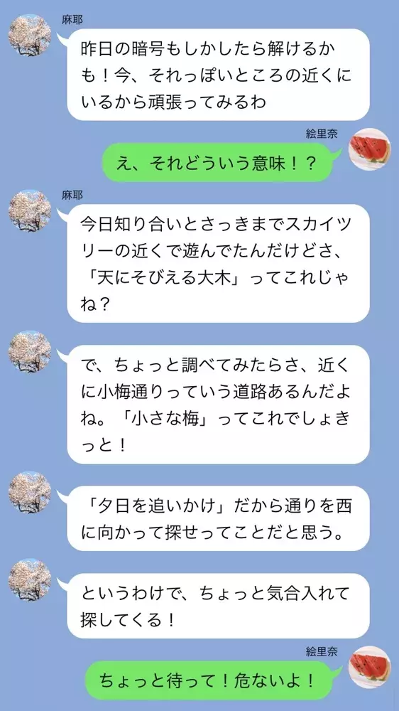 待って 危ない 謎を解く友人がいる場所 Line怖い話 61 突然の謎解き企画 5 ローリエプレス