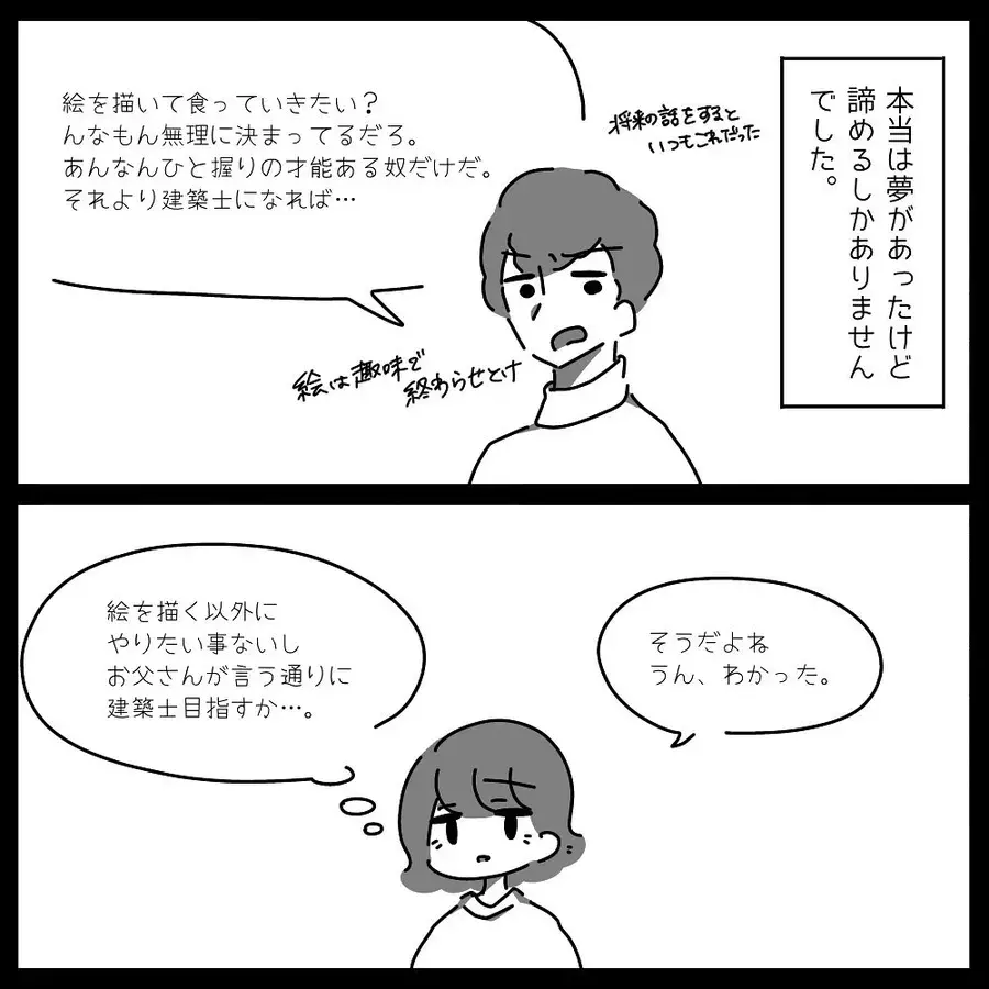 もう勘弁 横暴な父の言動に振り回される生活 ぺちのトラブル日記 Vol 25 ローリエプレス