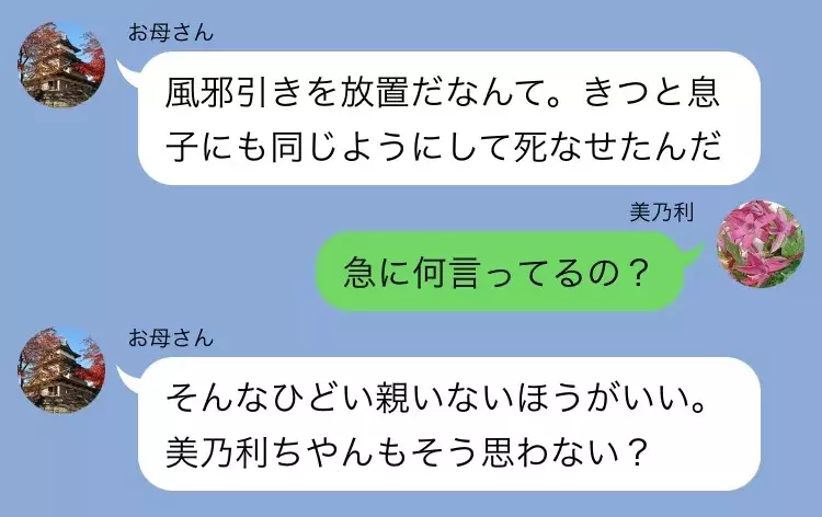 もしかして相手は 明らかになった関係 Line怖い話 90 母と祖母 6 ローリエプレス