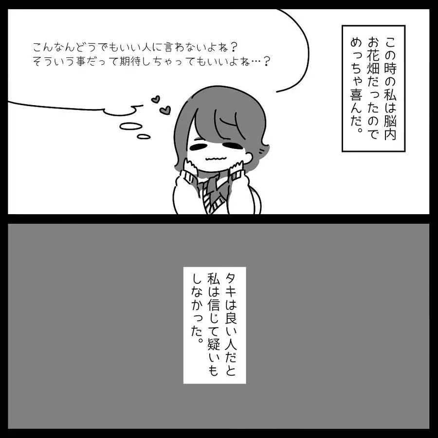 結婚したい 脳内お花畑状態になったワケ ぺちのトラブル日記 Vol 50 ローリエプレス 結婚したい 脳内お花畑状態になったワケ ぺちのトラブル日記 Vol 50 ローリエプレス