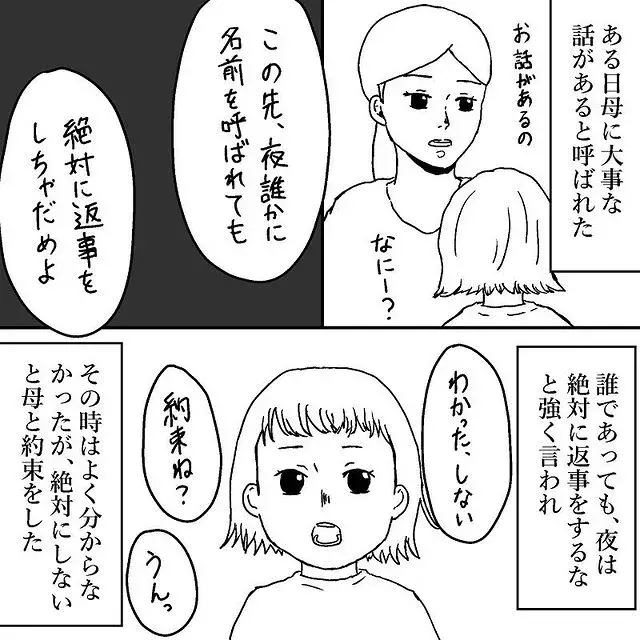 どうしよう 誰かの呼びかけに返事しないという母との約束 夜に読んではいけない怖い話 Vol 1 ローリエプレス