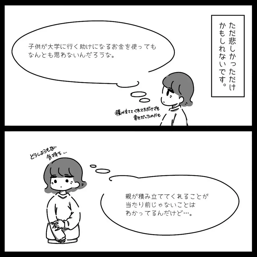 ホッ 父との別れによって見つけた幸せ ぺちのトラブル日記 をまとめ読み Vol 25 29 ローリエプレス