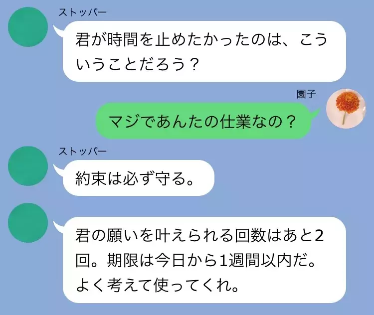 まさかこれって ある意味での有言実行 Line怖い話 107 ストッパー 2 ローリエプレス