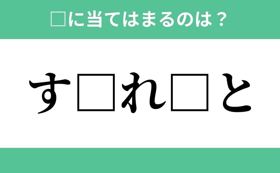 「す」から始まるあの単語！空欄に入るひらがなは？【穴埋めクイズ Vol.97】の1枚目の画像