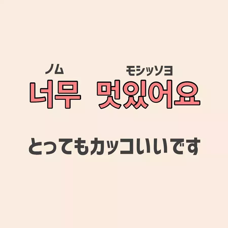 とってもかっこいいです 推しに気持ちを伝えたい 推し活に使える韓国語 ローリエプレス