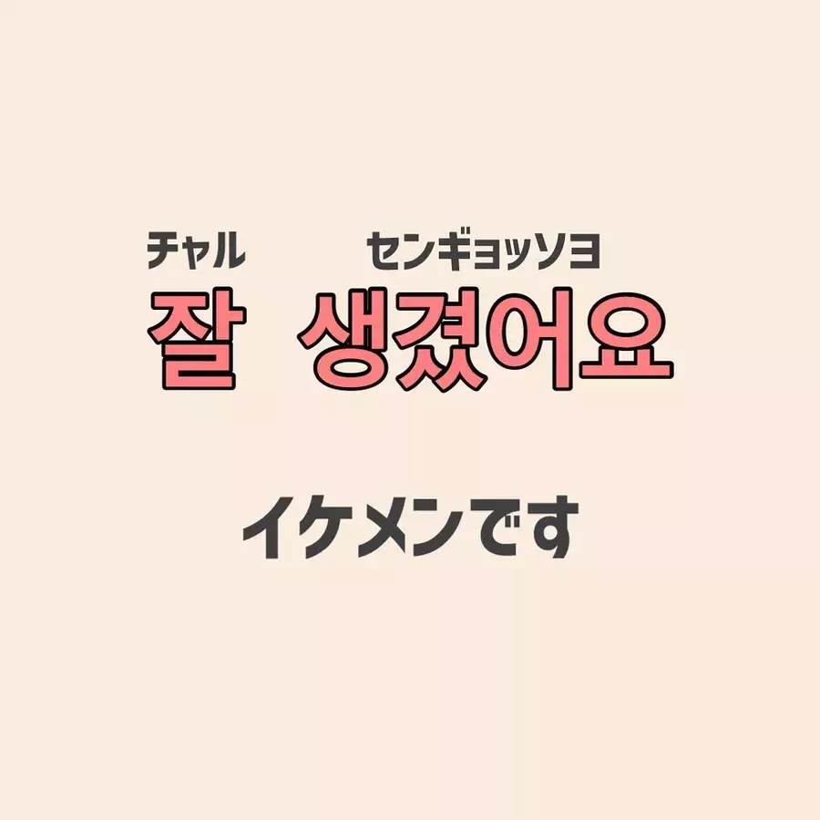 とってもかっこいいです 推しに気持ちを伝えたい 推し活に使える韓国語 ローリエプレス