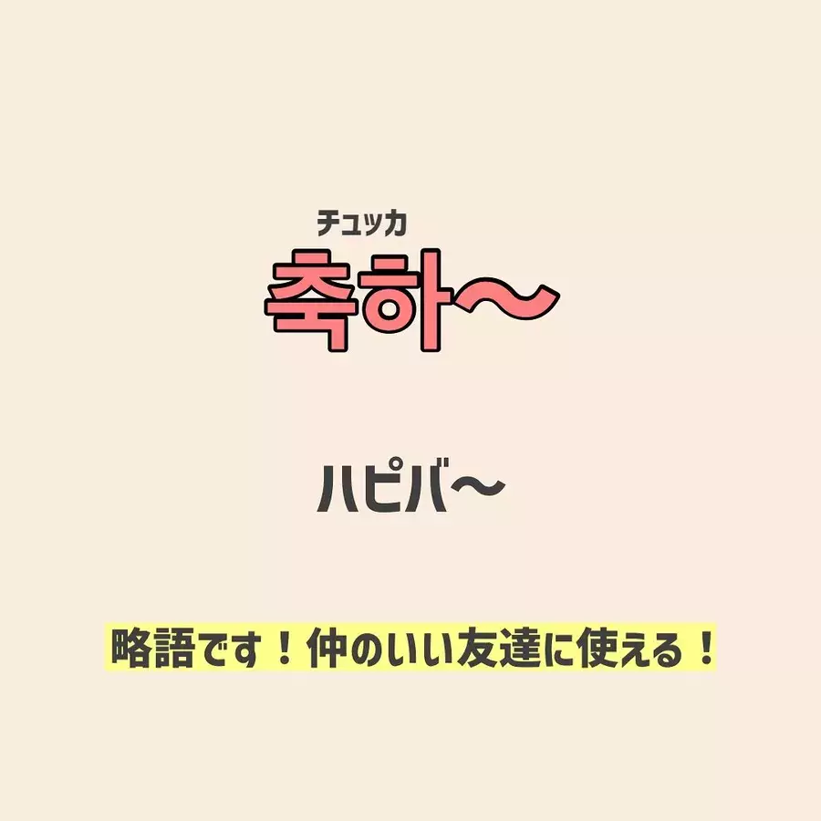 生まれてきてくれてありがとう 推しの誕生日をお祝いしよう 推し活に使える韓国語 ローリエプレス