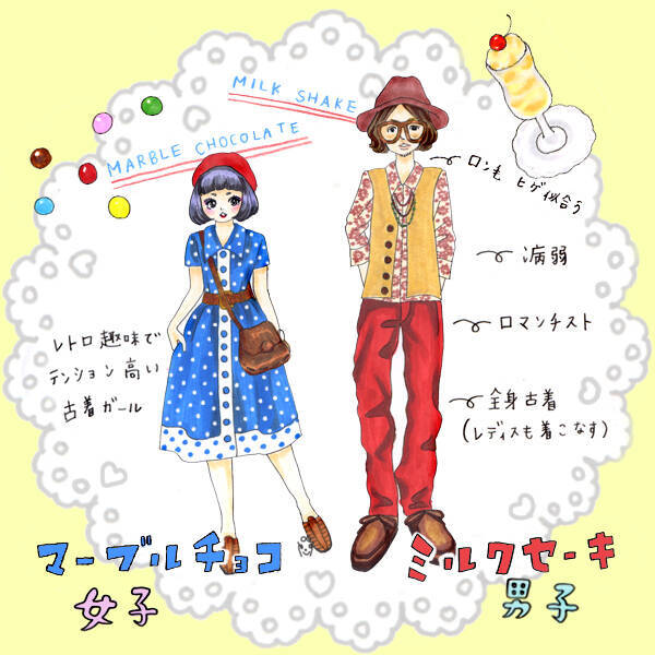 古着好きは意外と隠れ肉食派 個性派女子がハマりがちな片想い スイーツ女子図鑑 ローリエプレス