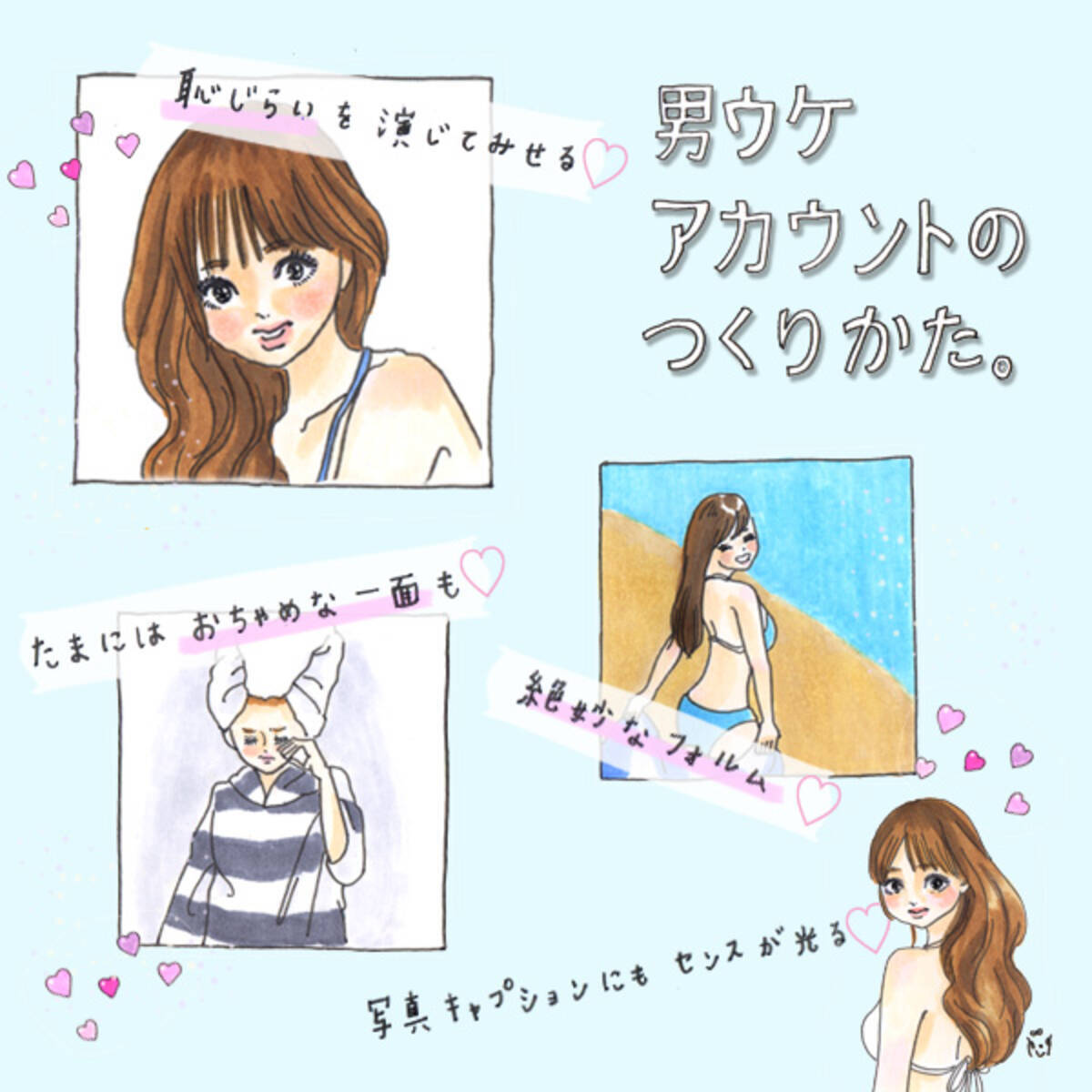 深キョンに学ぶ 男ウケするinstagramアカウントのつくりかた イラスト ローリエプレス