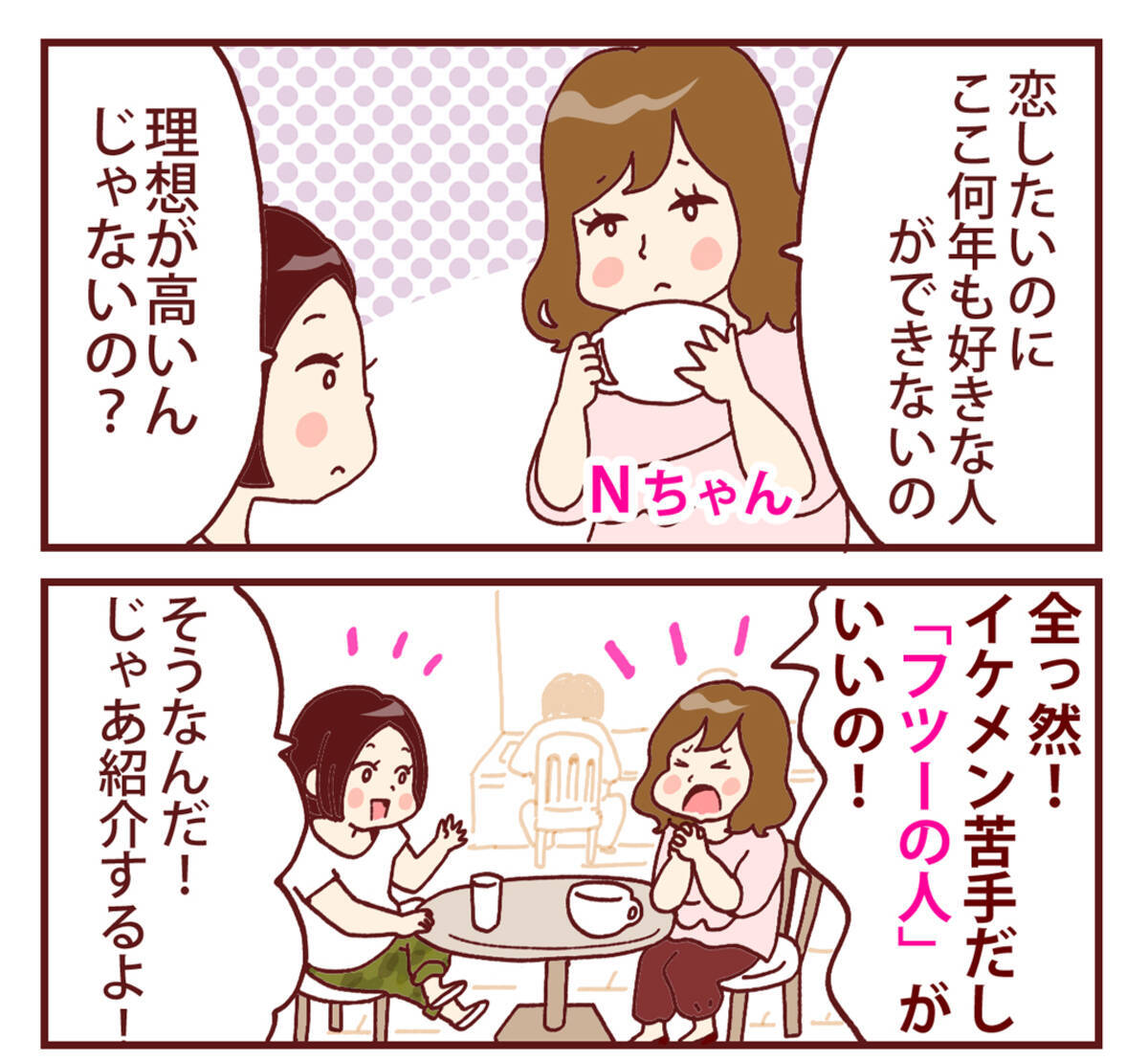 理想は高くない 普通の男子がいい と言っている女子ほど恋愛ができない理由 ローリエプレス