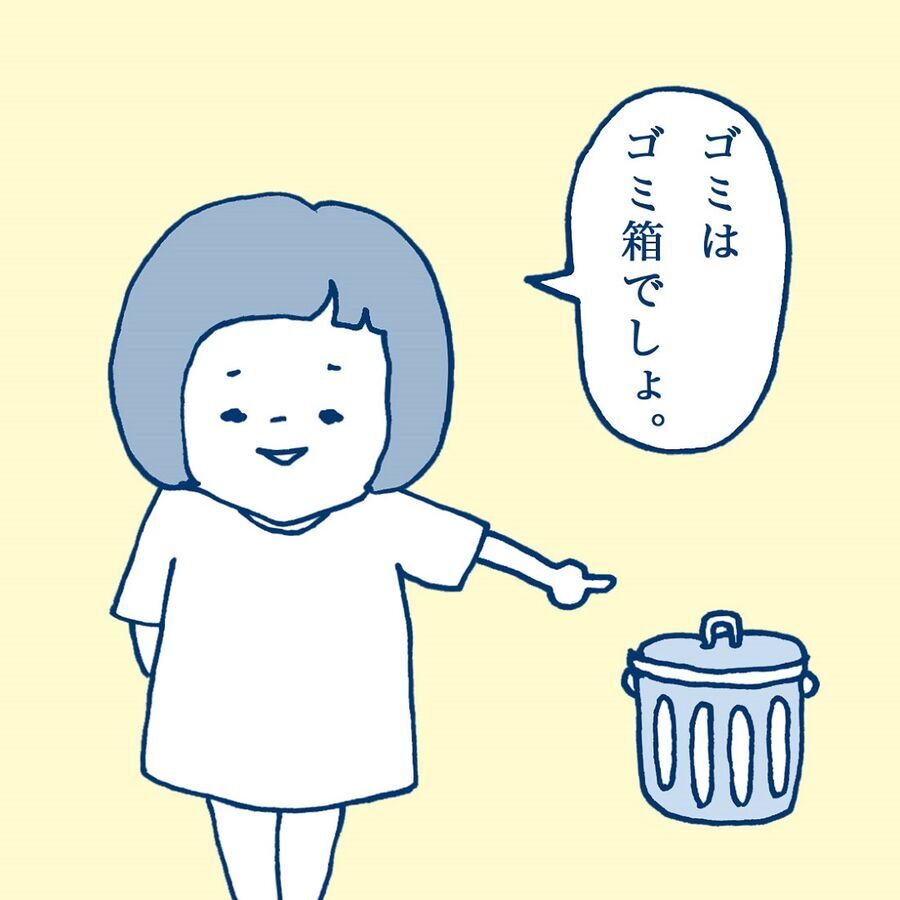 「ちゃんと片付けた？」