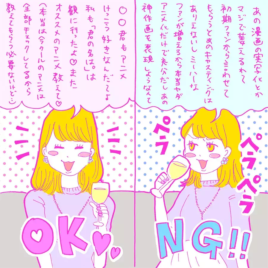 オタク女子が恋愛成就させるコツ 好きな人にオタクをカミングアウトするタイミングや方法 イラスト ローリエプレス