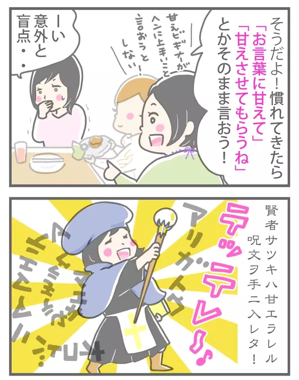 甘え上手になりたい 頼られる お母さんキャラ から脱却する方法 漫画 ローリエプレス