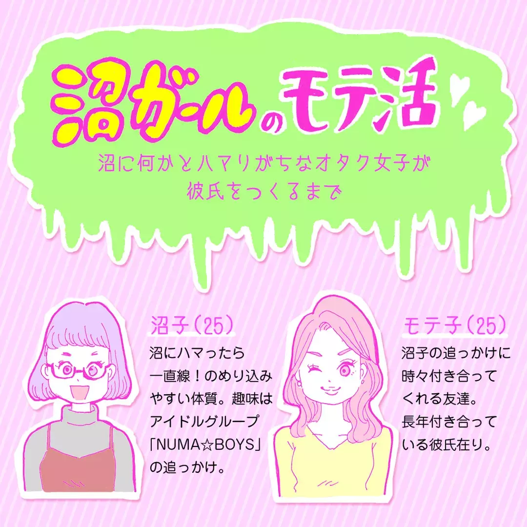 オタクだって恋愛がしたい アイドルやアニメに夢中な女子のモテ活 漫画 ローリエプレス