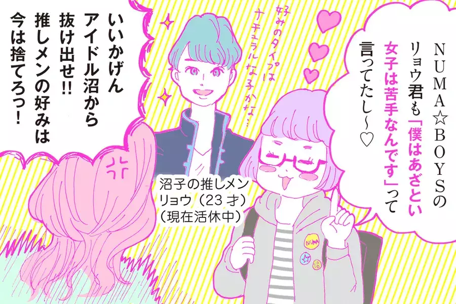 オタク女子のモテ活 キラキラモテ系女子へのイメチェン大作戦 漫画 ローリエプレス