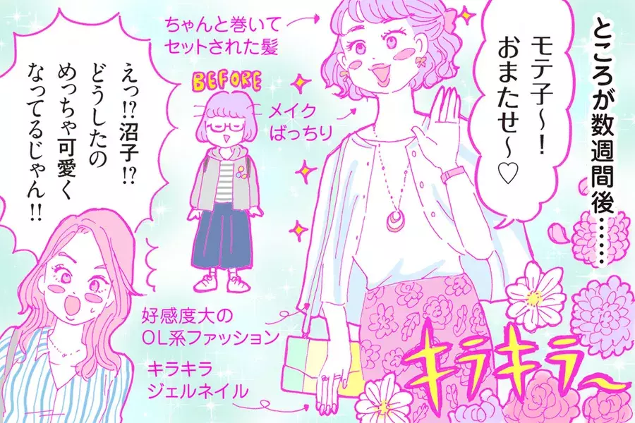 オタク女子のモテ活 キラキラモテ系女子へのイメチェン大作戦 漫画 ローリエプレス