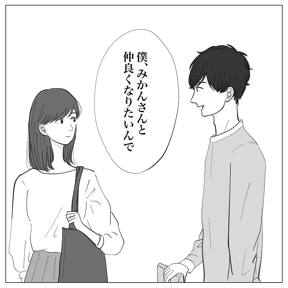 僕 みかんさんと仲良くなりたいんで 年下の男の子を好きになりました Vol 9 ローリエプレス