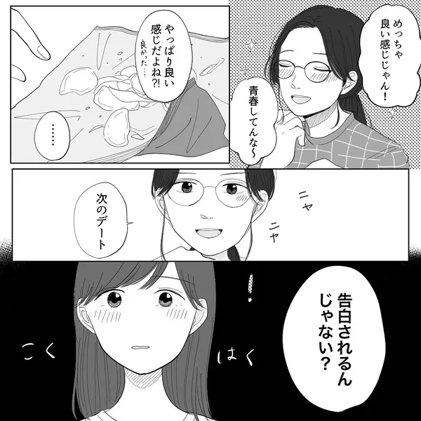 かなりいい感じ 次のデートで告白されたりして 年下の男の子を好きになりました Vol 39 ローリエプレス