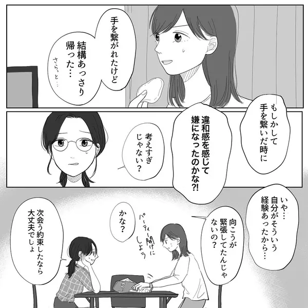 かなりいい感じ 次のデートで告白されたりして 年下の男の子を好きになりました Vol 39 ローリエプレス