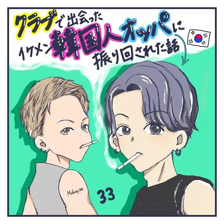 思考停止 動画を撮影していた理由 クラブで出会ったイケメン韓国人オッパに振り回された話vol 33 ローリエプレス 思考停止 動画を撮影していた理由 クラブで出会ったイケメン韓国人オッパに振り回された話vol 33 ローリエプレス