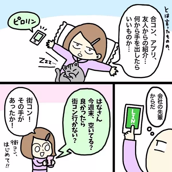 漫画 奇跡 街コンで出会ったイケメン はなのスパルタ恋活日記vol 11 ローリエプレス