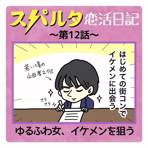 漫画 イケメンを落とす 恋愛テクを試した結果 はなのスパルタ恋活日記vol 12 ローリエプレス