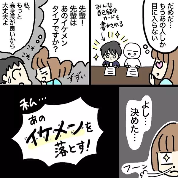 漫画 イケメンを落とす 恋愛テクを試した結果 はなのスパルタ恋活日記vol 12 ローリエプレス