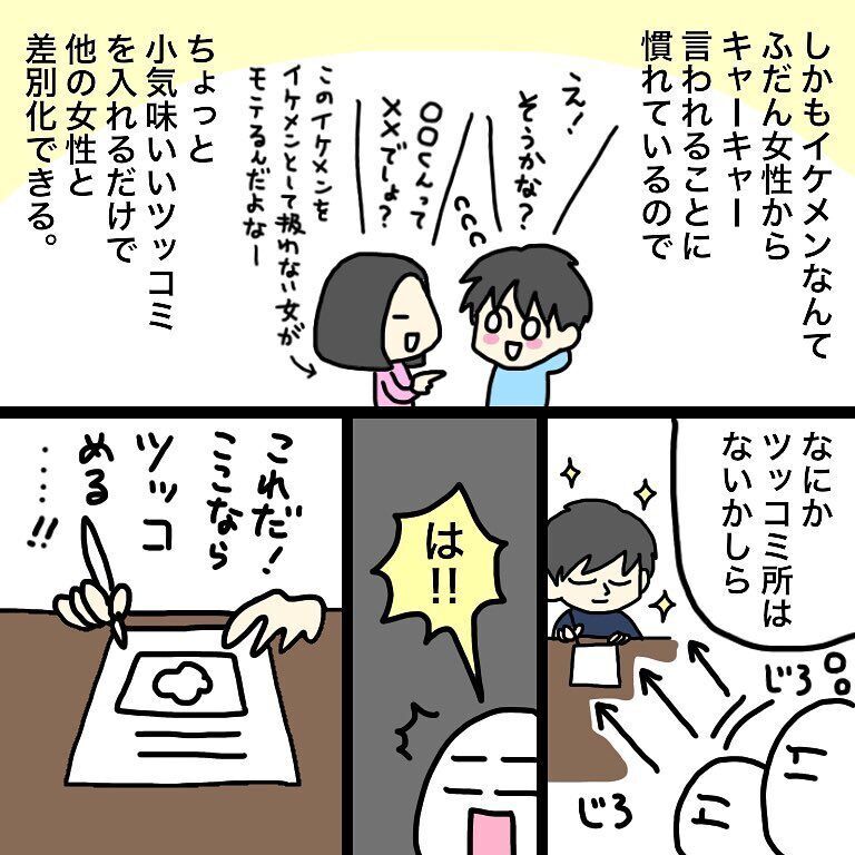 【漫画】イケメンを落とす！恋愛テクを試した結果…【はなのスパルタ恋活日記Vol.12】の7枚目の画像