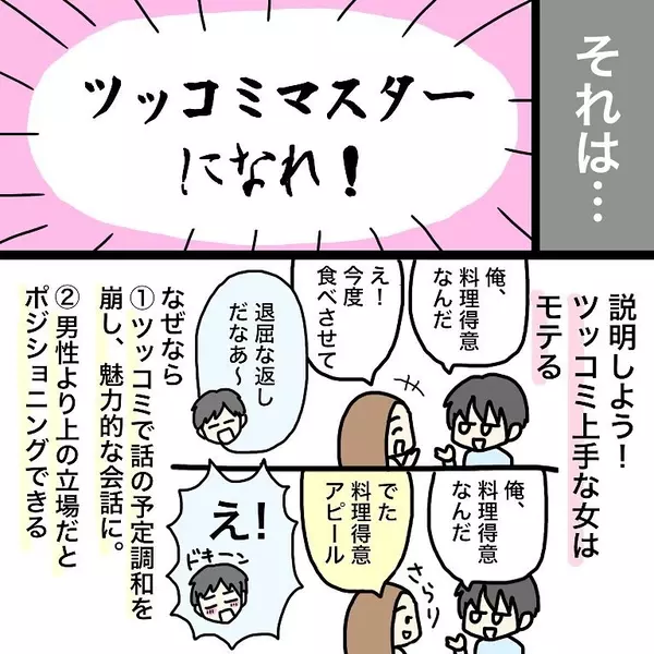 漫画 イケメンを落とす 恋愛テクを試した結果 はなのスパルタ恋活日記vol 12 ローリエプレス