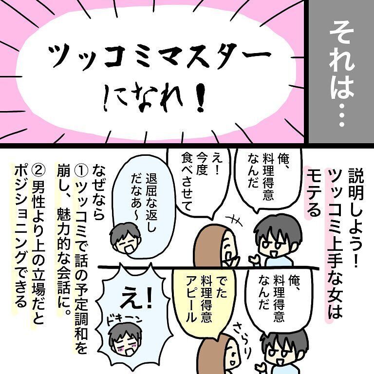 【漫画】イケメンを落とす！恋愛テクを試した結果…【はなのスパルタ恋活日記Vol.12】の6枚目の画像