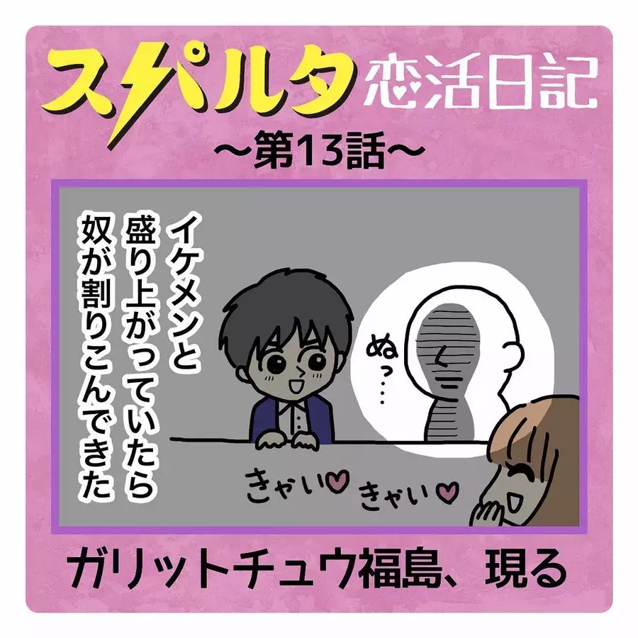 漫画 やめて 街コンで割り込んできた男 はなのスパルタ恋活日記vol 13 ローリエプレス