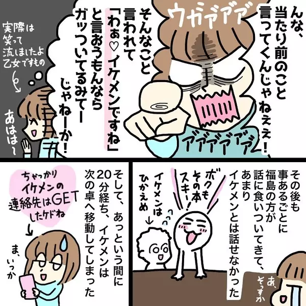 漫画 やめて 街コンで割り込んできた男 はなのスパルタ恋活日記vol 13 ローリエプレス