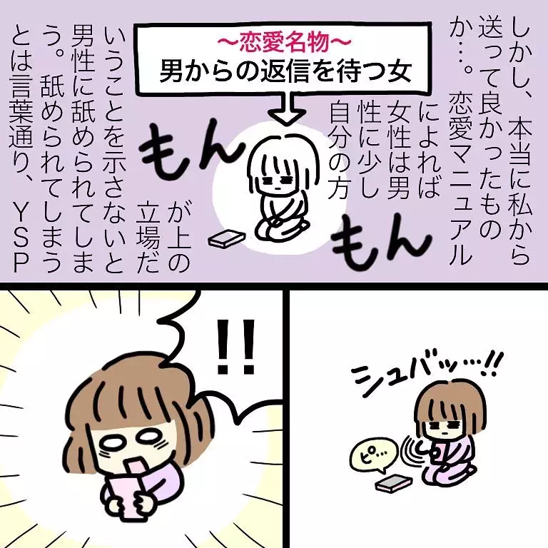 漫画 女子からはng イケメンにlineを送ってみたら はなのスパルタ恋活日記vol 17 ローリエプレス