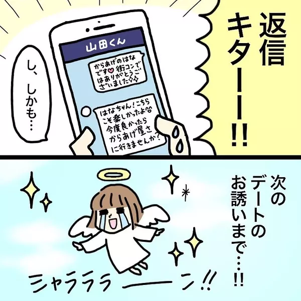 漫画 女子からはng イケメンにlineを送ってみたら はなのスパルタ恋活日記vol 17 ローリエプレス