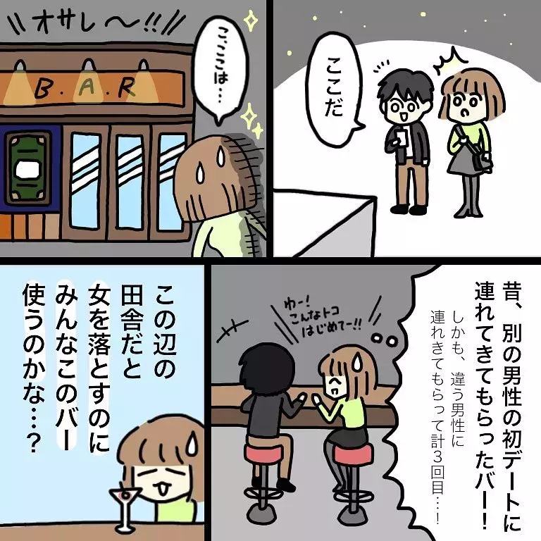 漫画 イケメンと初デート 行き先はまさかの はなのスパルタ恋活日記vol 18 ローリエプレス 漫画 イケメンと初デート 行き先はまさかの はなのスパルタ恋活日記vol 18 ローリエプレス