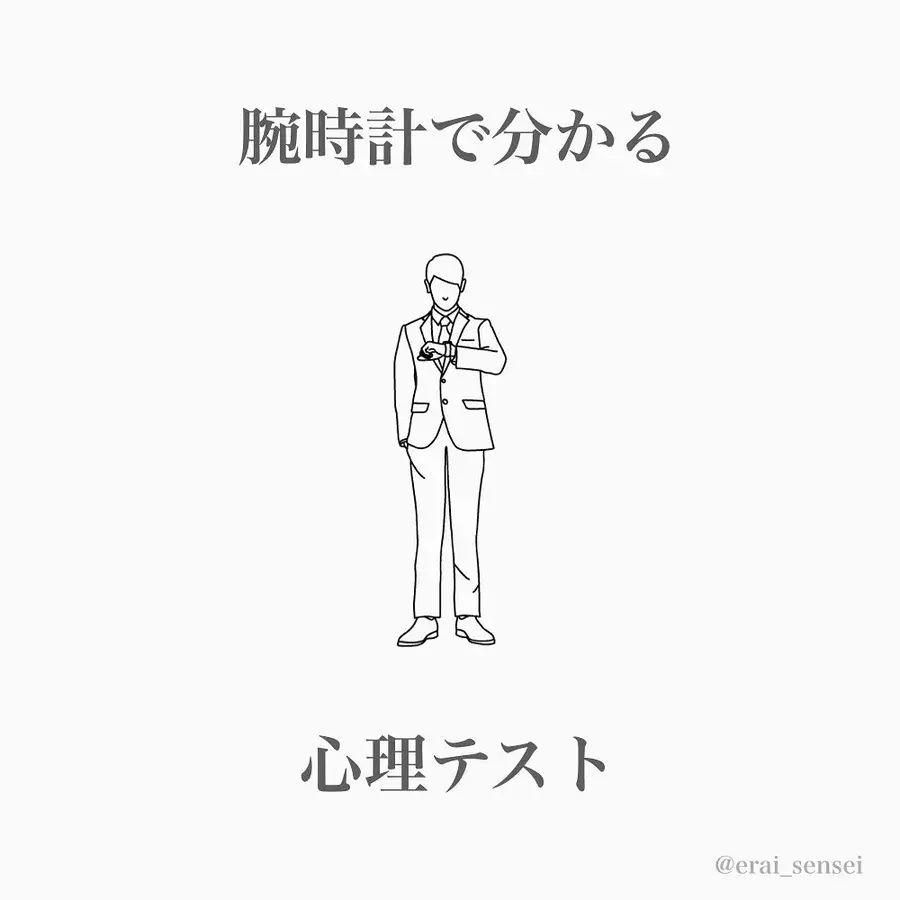 心理テスト 腕時計 はあなたにとってどんな存在 ローリエプレス