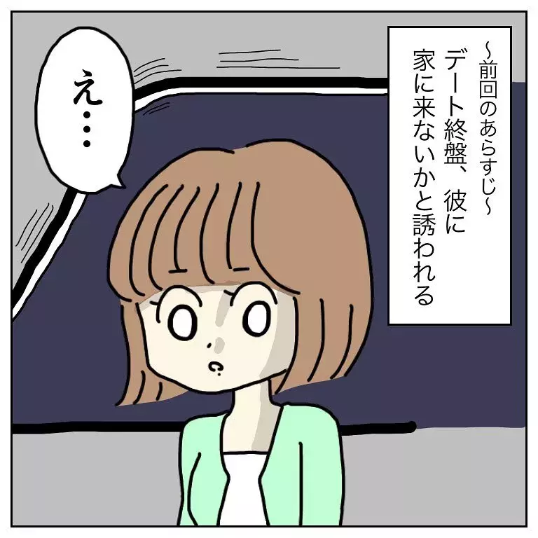 漫画 付き合う前のお泊まり はok 彼の答えは はなのスパルタ恋活日記vol 30 ローリエプレス