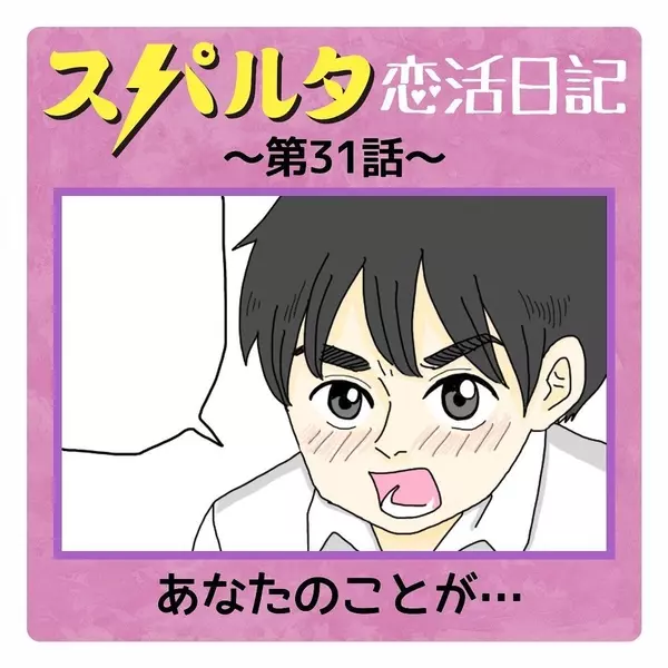 漫画 でも実は イケメンの意外な一言 はなのスパルタ恋活日記vol 31 ローリエプレス