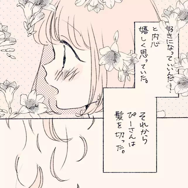 漫画 好きな人が失恋 ひぃちゃんの胸の内は 失敗プロポーズvol 4 ローリエプレス