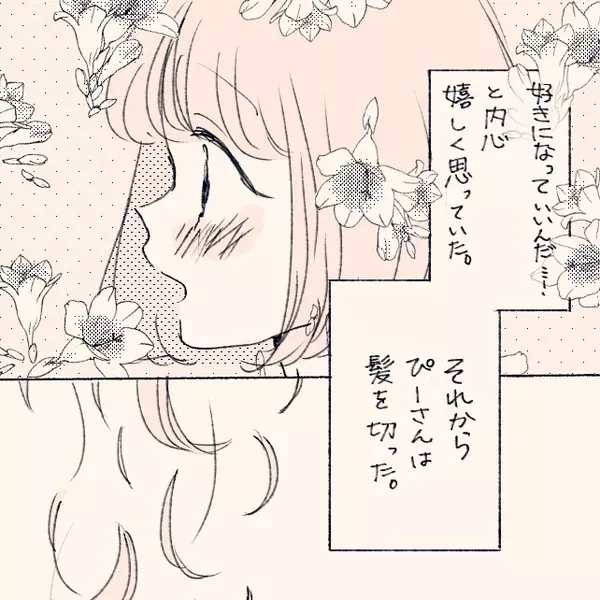 漫画 好きな人が失恋 ひぃちゃんの胸の内は 失敗プロポーズvol 4 ローリエプレス