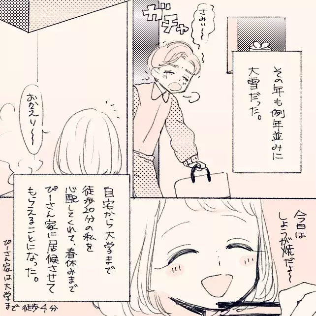 漫画 夢の同棲 見え隠れする彼の過去 失敗プロポーズvol 7 ローリエプレス