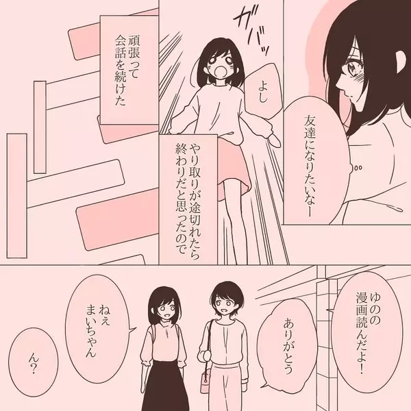 漫画 ぼのくんってどんな人 驚きの新事実が発覚 一度も話さなかった同級生と付き合う話vol 7 ローリエプレス