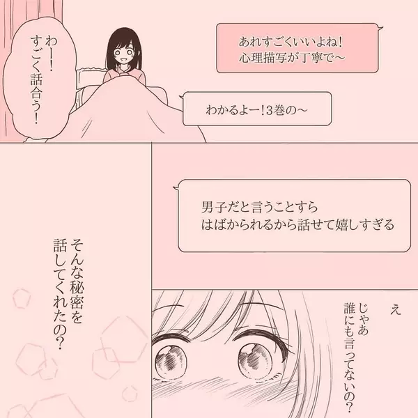 漫画 まさかの接点 誰も知らない秘密を告白 一度も話さなかった同級生と付き合う話vol 9 ローリエプレス