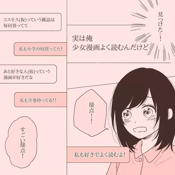 漫画 まさかの接点 誰も知らない秘密を告白 一度も話さなかった同級生と付き合う話vol 9 ローリエプレス