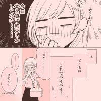 【漫画】これでバイバイ！？会ったはいいけれど…【一度も話さなかった同級生と付き合う話Vol.12】