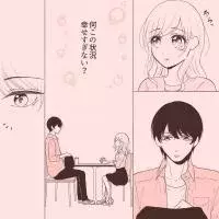 漫画 もっと知りたい 初めて見た意外な一面 一度も話さなかった同級生と付き合う話vol 14 ローリエプレス